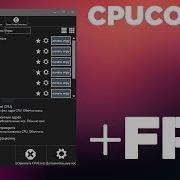 Cpucores Maximize Your Fps Скачать