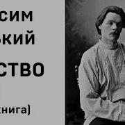 Максим Горький Детство В Сокращении 3 Глава