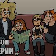 Metal Family Все Серии Подряд На Русском