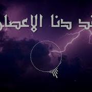 نادي هشام قد دنا الإعصار От Anasheed