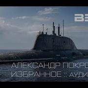 Александр Покровский Расстрелять