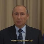 Именное Поздравление От Путина На 23 Февраля