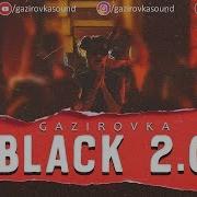 Gazirovka Black 2 0