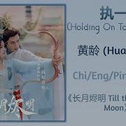 Huang Ling Till The End Of The Moon