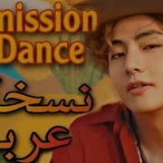 Bts Permission To Dance Arabic I M Tamy