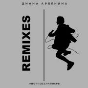 Актриса Remix Ночные Снайперы