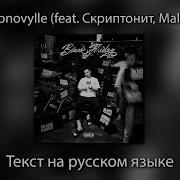 Obnovylle Feat Skryptonite Malcolm Kush Niman