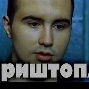 Маньяк Владимир Криштопа Compilation