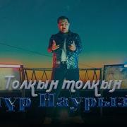 Толкин Толкан