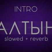 Татарка Алтын Начало Slowed Reverb Beat