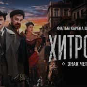 Хитровка Сериал Все Серии