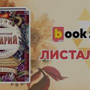 Магический Гербарий Вдохновляющие Послания И Ритуалы От 36 Волшебных Растений Книга Оракул И 36 Карт Для Гадания