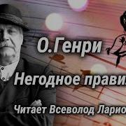 Читает Всеволод Ларионов