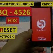 Bq Fox 4526 Прошивка