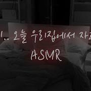 한빈Asmr