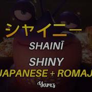 Shiny Moana Japanese