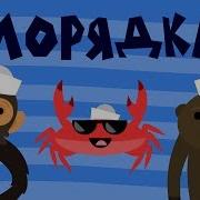 Разминка Морская