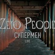 Супермен Zero People