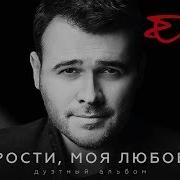 Вдохни Меня Из К Ф Другой Emin Дарья Егорова