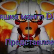 Fnaf Лолбит Каникулы