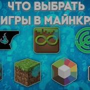 Скачать Minecraft