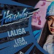 Lisa Lalisa Russian Cover By Haruwei