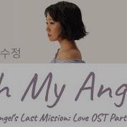 Ost Angel Last Mission