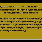 Обязанности Газодымозащитника