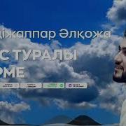 Дос Туралы Терме