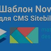 Шаблон Novosel Для Cms Sitebill Недвижимость