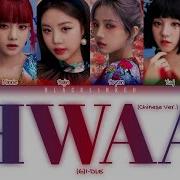 G Idle Hwaa Chinese Version Lyrics