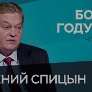 Самозванство На Руси Почему Современные Историки Оправдывают Бориса Годунова Евгений Спицын