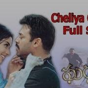 Cheliya Cheliya Audio