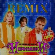 Кукла Иванушки International Remix