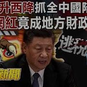 习近平近况