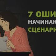 7 Страниц Для Начинающего Сценариста