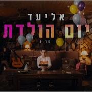 יום הולדת