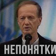 Задорнов Непонятки