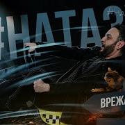 А Я Еду На Тазу