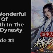 Rebirth Of The Dynasty Tang