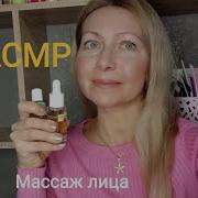 Asmr Love Массаж Лица