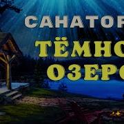 Лечебница Для Неизлечимых Страшная История