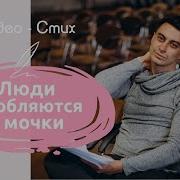 Люди Влюбляются В Мочки Havaib В Оброз