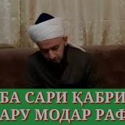 Дуо И Падар Ва Модар