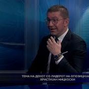 Тема На Денот Лидерот Христијан Мицковски