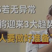 2025若无异常 社会将迎来3大趋势 普通人要做好准备了