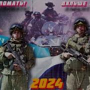 Сборник Военных Песен 2023