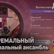 Великолепный Фокус