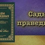 Книга Праведных