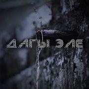 Сенин Жытын Andisap